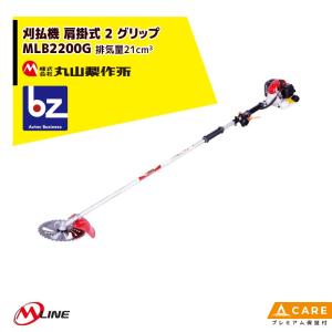 丸山製作所 草刈り機 M-Line エンジン式 刈払機 MLB200XU 肩掛式 両手