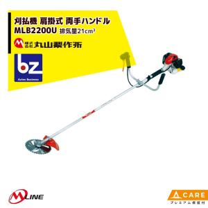 丸山製作所 草刈り機 M-Line エンジン式 刈払機 MLB200XU 肩掛式 両手