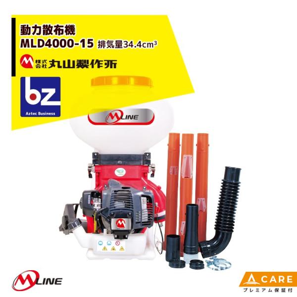 丸山製作所 M-Line エンジン式 動力散布機 MLD4100-15-1 タンク容量15-1L 最...