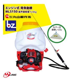 丸山製作所 M-Line エンジン式 コンパクトキャリー動噴 MLSE51H-1 薬剤