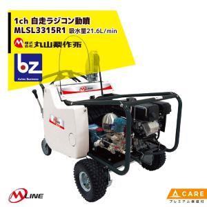 丸山製作所 M-Line エンジン式 1ch自走ラジコン動噴 MLSL3319R1 噴霧