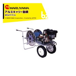 丸山製作所 セット動噴 MS419EA 最高圧力5.0MPa 吸水量30L/min