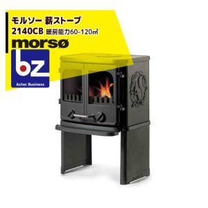 モア morso モルソー classic 薪ストーブ モルソー 3440CB 暖房能力60