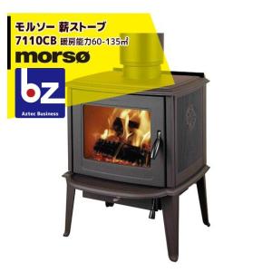 モア morso モルソー classic 薪ストーブ モルソー 2Bシリーズ 2B-R
