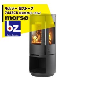 モルソー morsø 薪ストーブ 最終値下24時間後値段を元に戻します モア