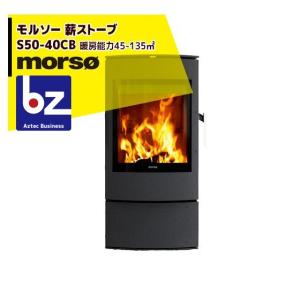 モア morso モルソー 薪ストーブ モルソー 6140CB 暖房能力45〜90m2