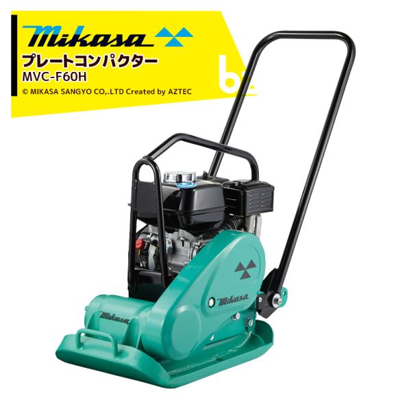 三笠産業｜mikasa プレートコンパクター MVC-F60H ストレートハンドル型 転圧機 プレー...