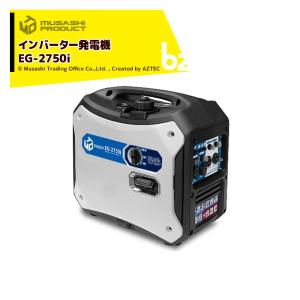 MTO｜ムサシトレイディングオフィス インバーター発電機 EG-2750i 定格出力:AC100V2.5kVA｜法人様限定｜aztec-biz