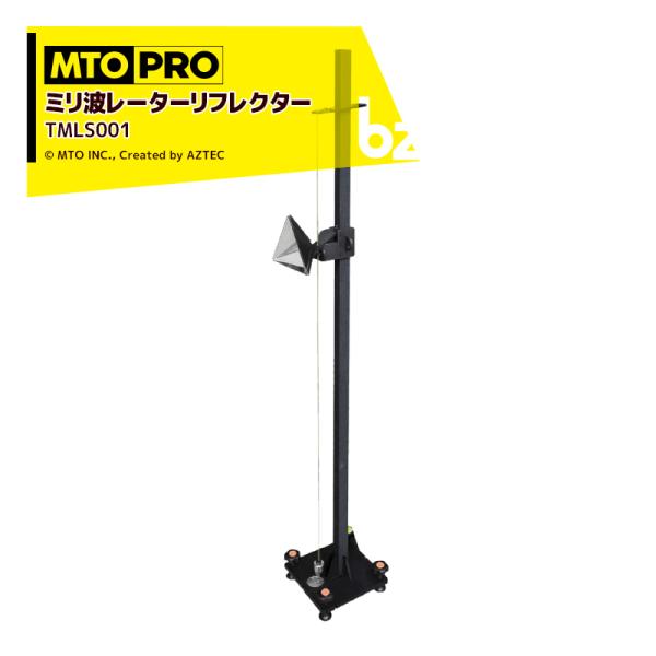 MTO PRO｜校正ツールキット ミリ波レーダーリフレクター トヨタ車用 TMLS001N ムサシト...