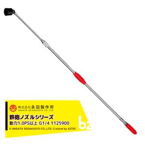 永田製作所 NAGATA 鉄砲ノズルシリーズ クイックズーム Z−900S