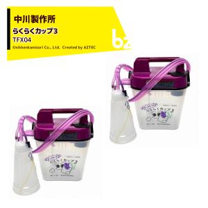 新商品／ らくらくカップ3 小 ジベレリン 処理器 本体 ぶどう 巨峰