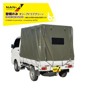 アルミス 軽トラック幌セット KST型 (3方開きタイプ) [軽トラ 幌 荷物