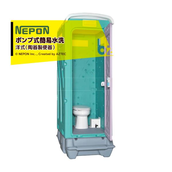 ネポン <配送・設置エリア限定商品> 農業用仮設トイレ AUトイレ ポンプ式簡易水洗 AUG-FTJ...