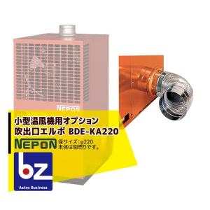 ネポン [純正部品・4個セット品] コーナーダクト L -90 折径900用