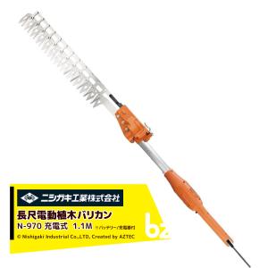 ニシガキ 太丸バリカン充電式 バッテリー・充電器付 刈込み幅400mm 1.1M N-970 法人様限定