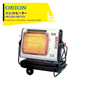 ORION（JIMMY CHOO） ORION オリオン ジェットヒーター BRITE HR330H