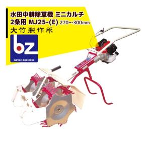 オータケ除草機MJ35-M＋５条アタッチメントAT5 楽天市場】【5/31までエントリーで最大100%Pバック】部品のみ 5条部品