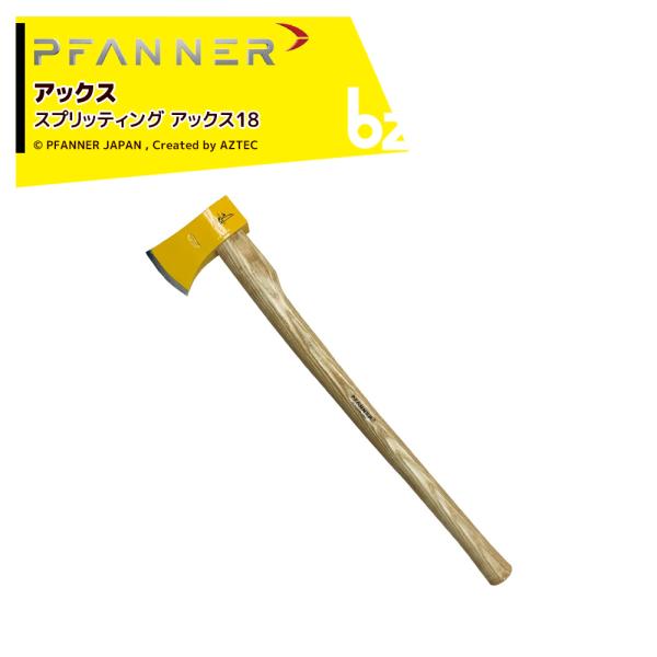 ファナー PFANNER アックス 斧 スプリッティング アックス18 0227,18 法人様限定
