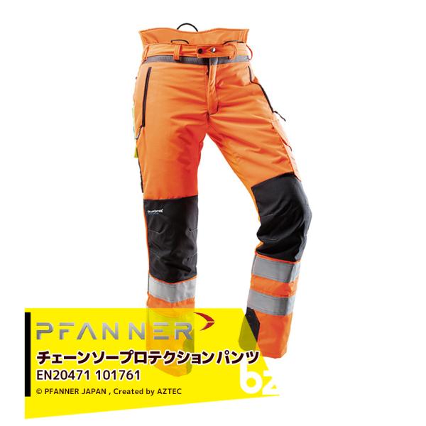 ファナー PFANNER チェーンソープロテクション Hi-Vis ベンチレーションパンツ (EN2...