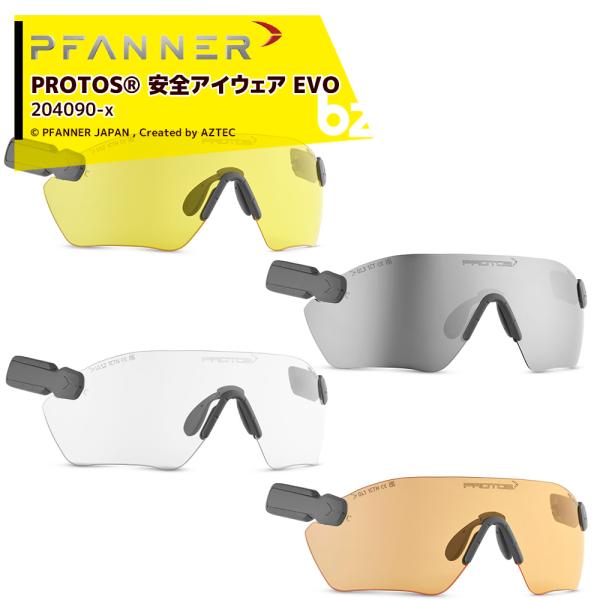 ファナー PFANNER PROTOS プロトス 安全アイウェア EVO ヘルメットと一体化 UV対...
