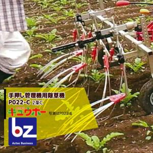 キュウホー Q-hoe 草取りたーちゃん 1条用 PA023-1A 旧品番：P023-1A