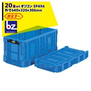 折り畳み式コンテナ「オリコン２０」 Amazon｜コンテナボックス 蓋付き 20l 折りたたみアウトドア コンテナ