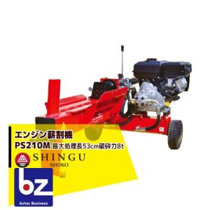SHINGU シングウ 新宮商行 ウッドファーザー WF-07 薪割り機 6t 電動