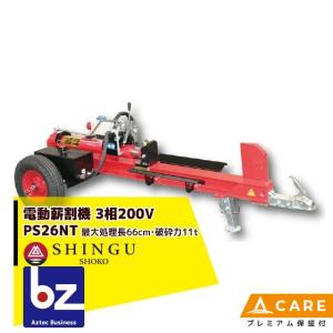 SHINGU シングウ 新宮商行 ウッドファーザー WF-07 薪割り機 6t 電動