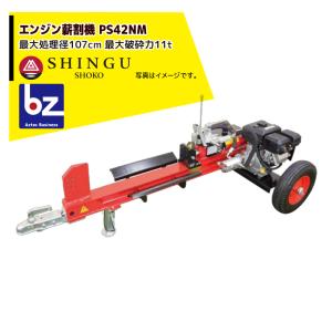 SHINGU シングウ 新宮商行 ウッドファーザー WF-07 薪割り機 6t 電動