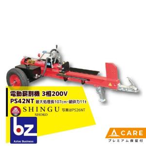 SHINGU シングウ 新宮商行 ウッドファーザー WF-07 薪割り機 6t 電動