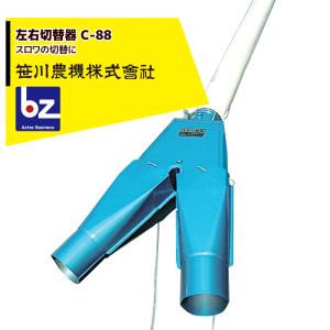 苗シューター 苗シューター - 株式会社ホクエツ