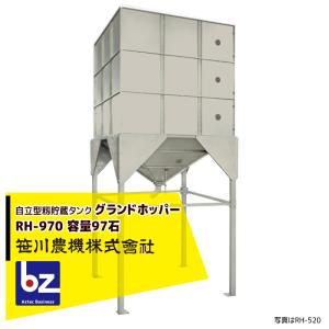 ホクエツ ライスプール 籾貯蔵装置 籾15石入 脚2,990mm HSK-15L 069115
