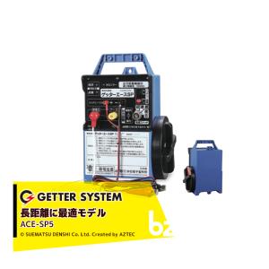 電気柵 ゲッターSP 本体 熊 クマ 電気牧柵器 電柵 電牧器 フィールド