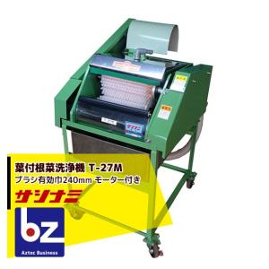 大根洗浄機 DZ2-330 1本洗い ダイコン洗浄機 ちくし号農機製作所