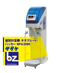 SATAKE NPA32V 選別網 サタケ [替網：オプション品] 選別計量機 ネオグレードパッカー