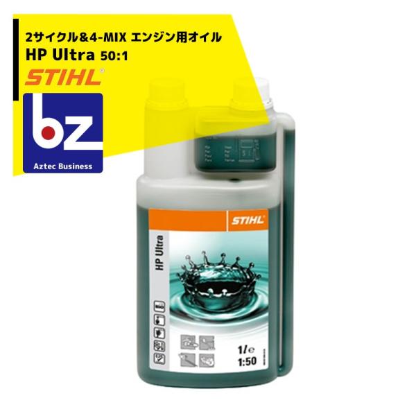 STIHL スチール HP ウルトラ 1 L 2サイクル＆4-MIX エンジン用オイル 50:1 1...