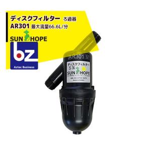 サンホープ SUNHOPE ディスクフィルターAR311 取付口径25mm 法人様限定