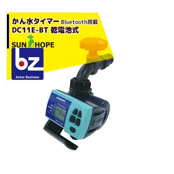 サンホープ SUNHOPE 電池式かん水タイマー DC11E-BT Bluetooth対応　接続口径...