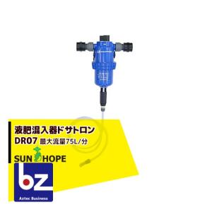 サンホープ SUNHOPE 液肥混入器 ドサトロン DR-6GL 取付口径20mm 最大