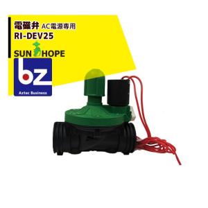 サンホープ SUNHOPE 自動潅水タイマー AC6S スプリンクラーシンカー