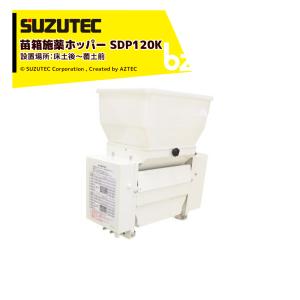 ホクエツ 種籾脱水機 さらっと プロ SDP-16 キャスター付 投入量16kg