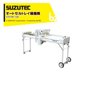 スズテック セルトレイ播種機 手動タイプSTH5-200（200穴用）+128穴