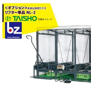 タイショー スチーム発芽器 ICX-180用棚桟 TANA-180 : AZTEC ヤフー