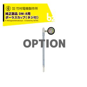 土壌水分計 pFメーター DM-8 一般用 テンションメーター 竹村電機製作所 土壌水分計 pFメーター DM-8 一般用 テンションメーター 竹村電機