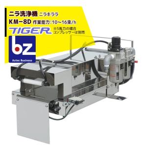 都度納期連絡＞タイガーカワシマ ネギ根切り皮むきセット 切って むく