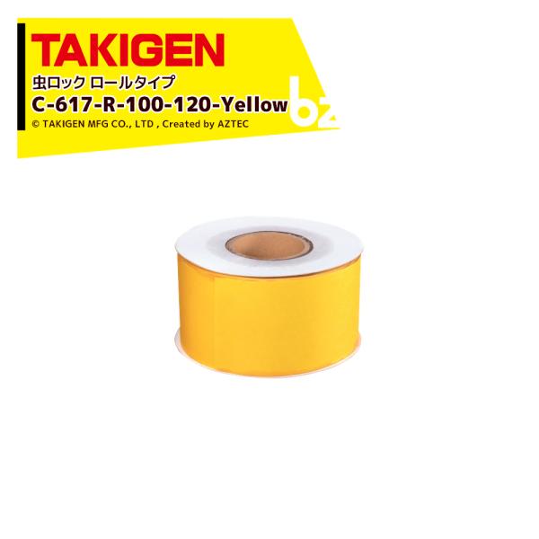 TAKIGEN <4本セット>タキゲン 虫ロック ロールタイプ C-617-R-100-120-Ye...