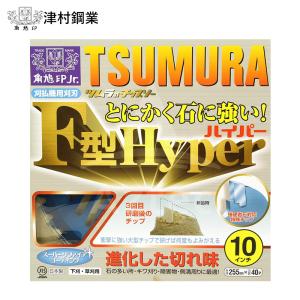ツムラ チップソー F型ハイパー 草刈刃 25...の詳細画像1
