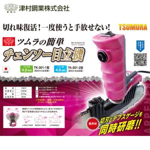 津村鋼業 ツムラ 簡単 チェーンソー目立機 極...の詳細画像1