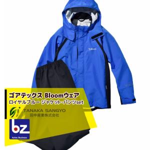 田中産業 ゴアテックス (GORE-TEX) Bloom ブルーム ジャケット