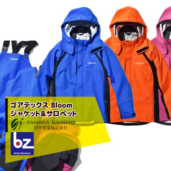 田中産業 ジャケット・サロペットset ゴアテックス (GORE-TEX)  Bloom ブルーム ...